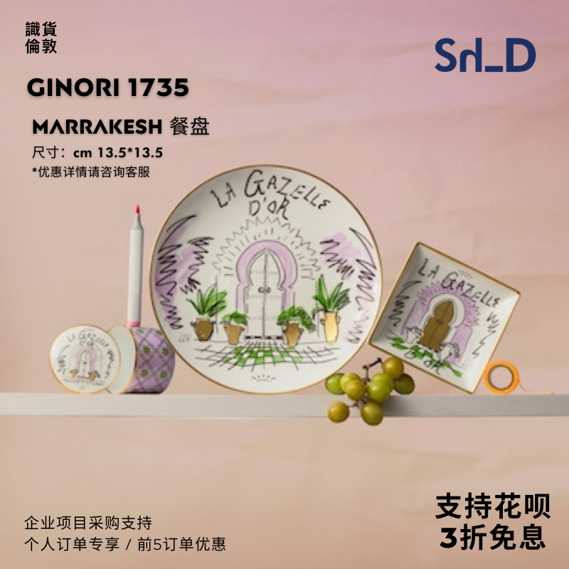 【上海发】意大利GINORI 1735 MARRAKESH 餐具金色羚羊蘸料小方盘
