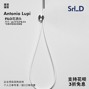 手持花洒 FILO现代极简家用浴室配件壁挂式 lupi 意大利antonio