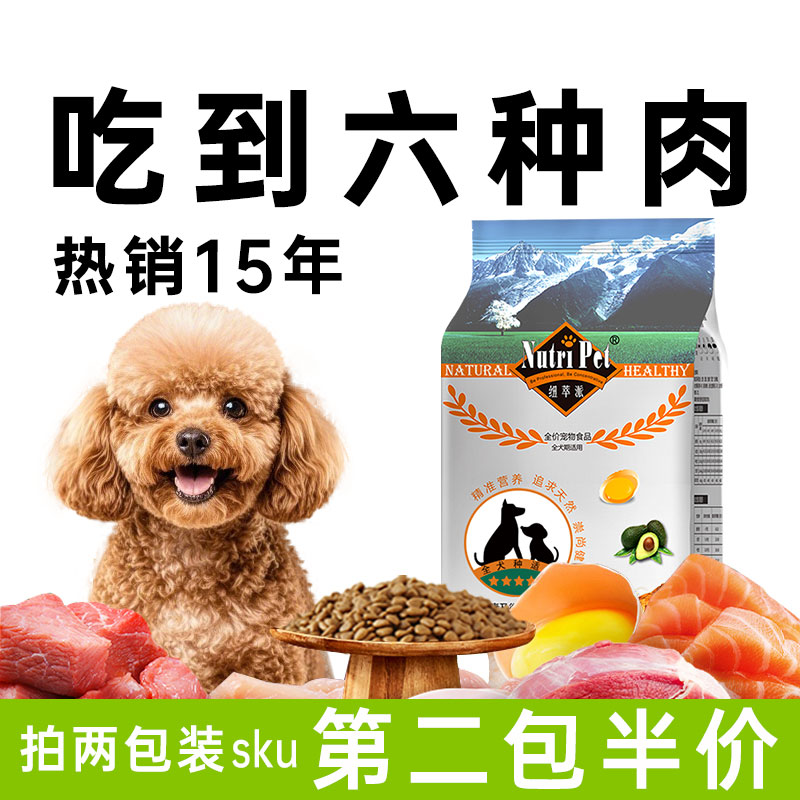 纽萃派通用型狗粮泰迪小型犬5斤