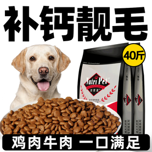 大型犬狗粮金毛专用粮成犬幼旗舰店牛肉味20kg 拉布拉多狗粮40斤装