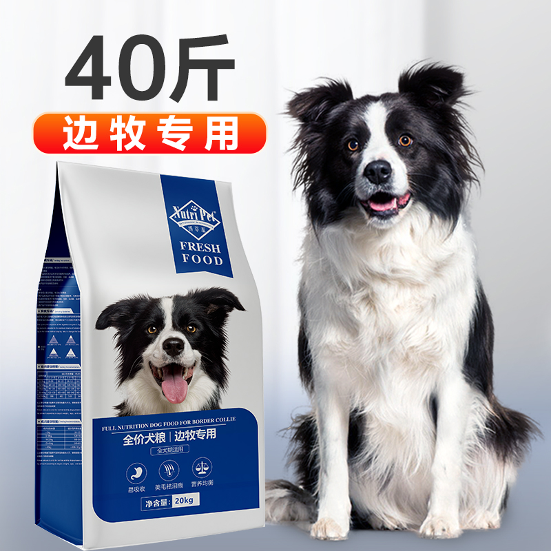 边牧狗粮40斤装边境牧羊犬狗粮中大型犬专用粮成犬幼犬鸡肉味20kg