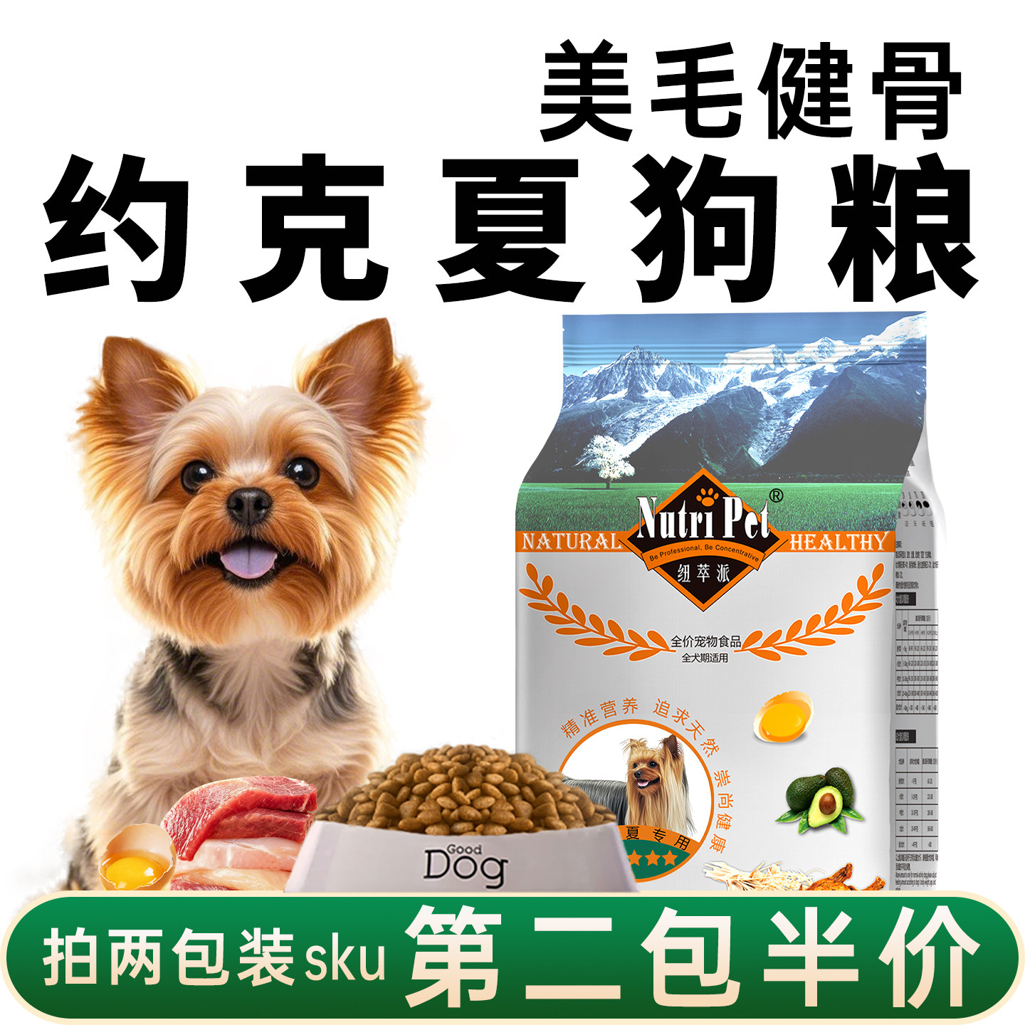 约克夏狗粮专用粮蝴蝶犬狗粮小型犬狗粮幼犬奶糕成犬冻干鸡肉味