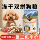 鸡肉冻干狗粮双拼小型犬泰迪专用成犬美毛轻泪痕旗舰店官方正品