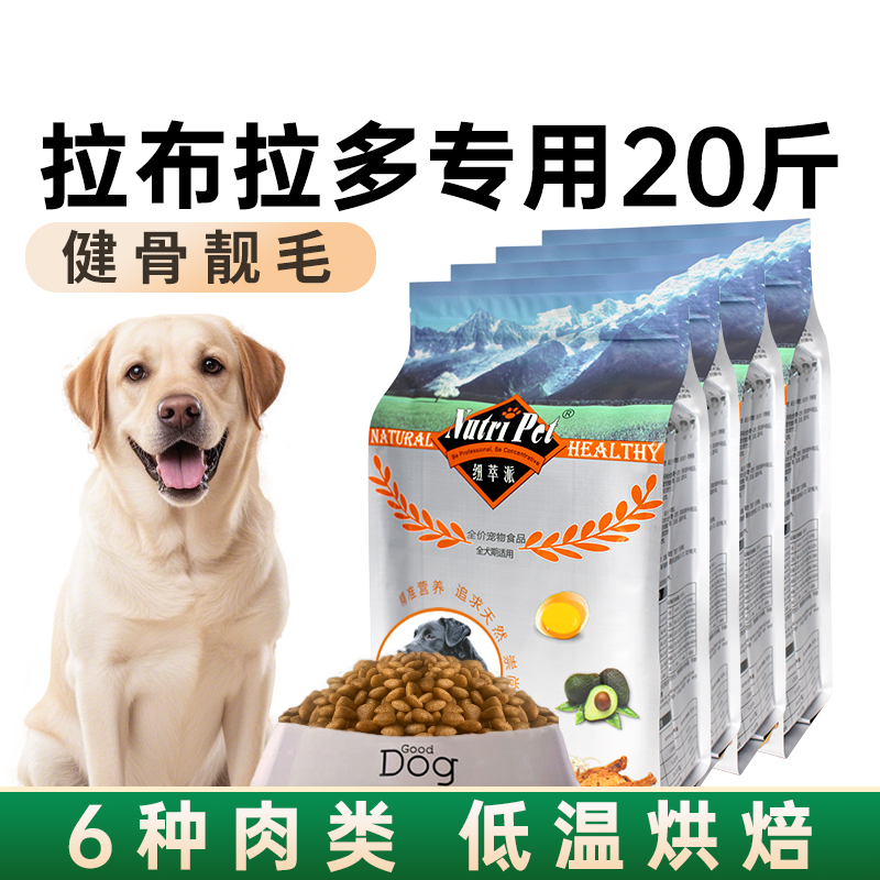 纽萃派大型犬狗粮拉布拉多20斤