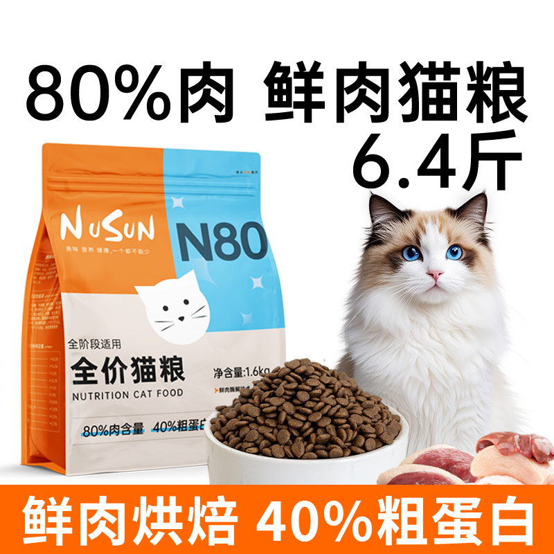 N80鲜肉猫粮高蛋白全阶段实惠装