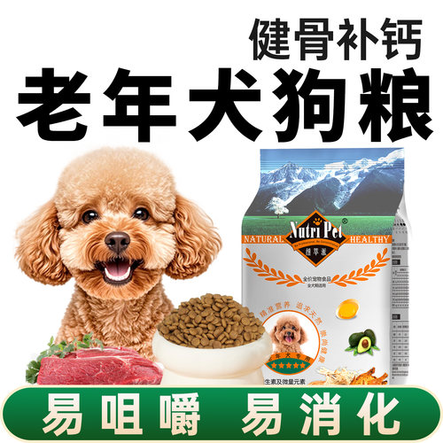 纽萃派老年犬专用粮易消化易咀嚼