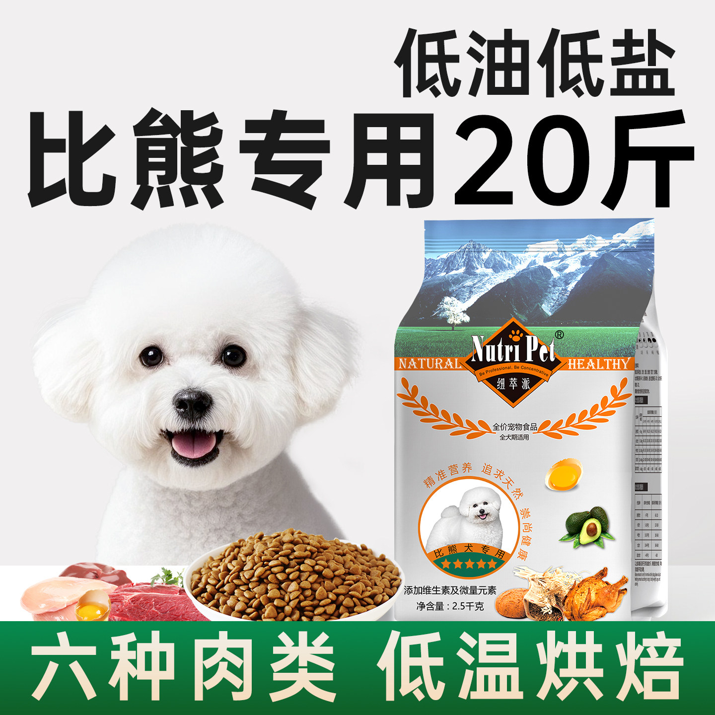 比熊狗粮专用幼犬成犬20斤白色博美狗粮小型犬奶糕美毛轻泪痕10kg