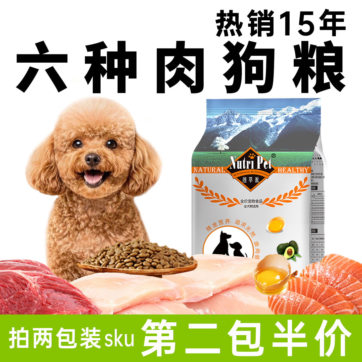 纽萃派通用狗粮小型犬大型犬通用