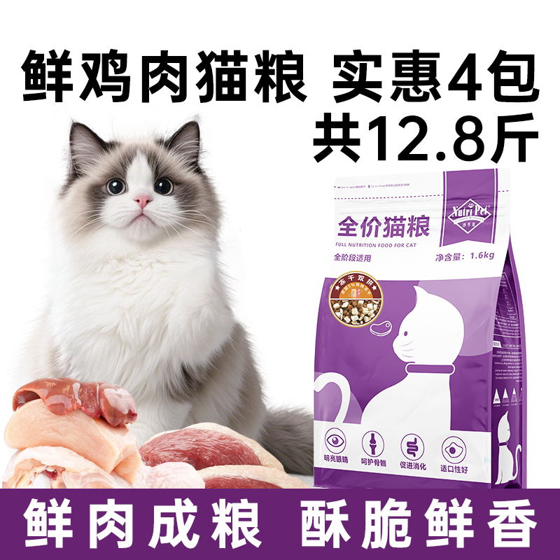 高蛋白鲜肉冻干猫粮12斤实惠装