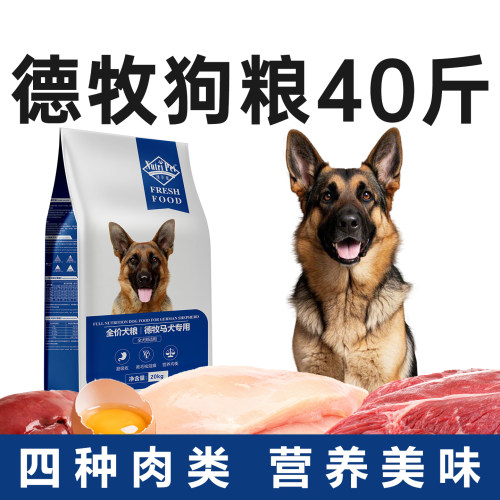 纽萃派大型犬狗粮德牧狗粮40斤