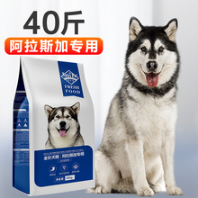 阿拉斯加狗粮40斤装哈士奇狗粮中大型犬专用粮幼犬成犬通用型20kg