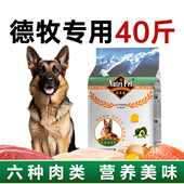 德牧狗粮40斤大型犬狗粮德国牧羊犬专用成幼犬20kg旗舰店官方正品