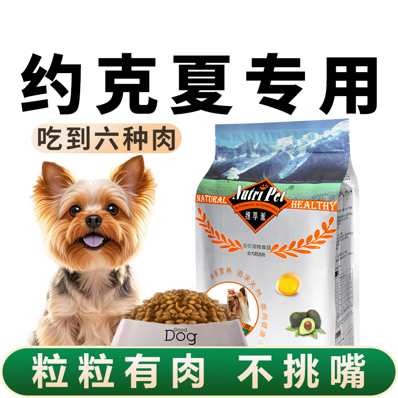 约克夏狗粮专用粮蝴蝶犬狗粮小型犬狗粮幼犬奶糕成犬冻干鸡肉味