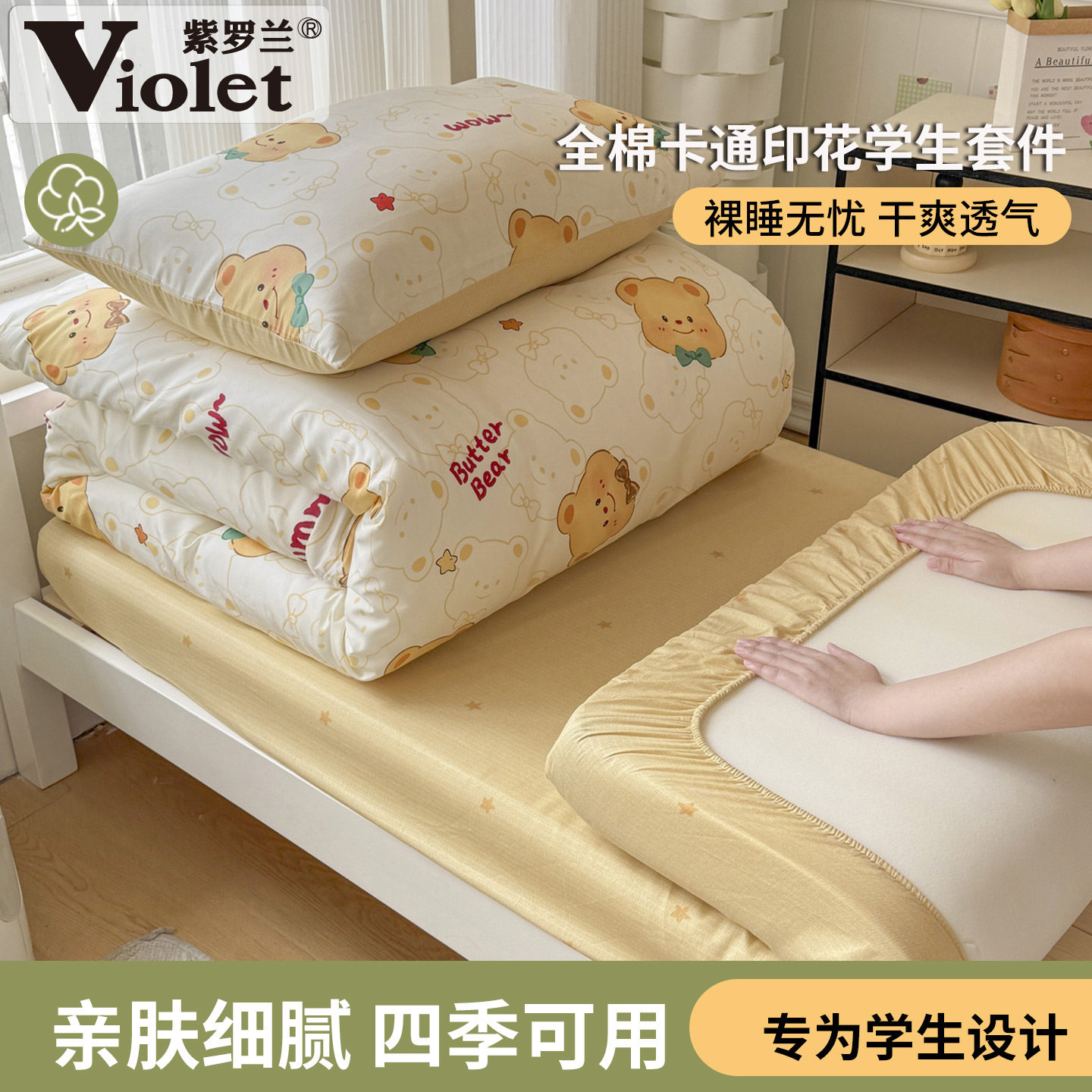 全棉卡通印花学生开学季多件套