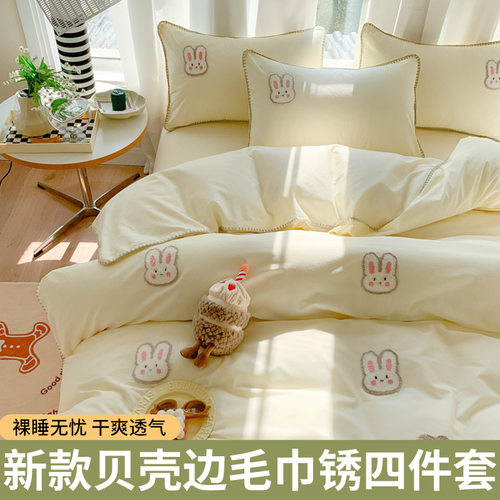 全棉小清新贝壳边毛巾绣四件套