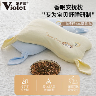 紫罗兰A类母婴级全棉香眠安抚枕头山楂籽合香枕手工香丸枕头枕芯