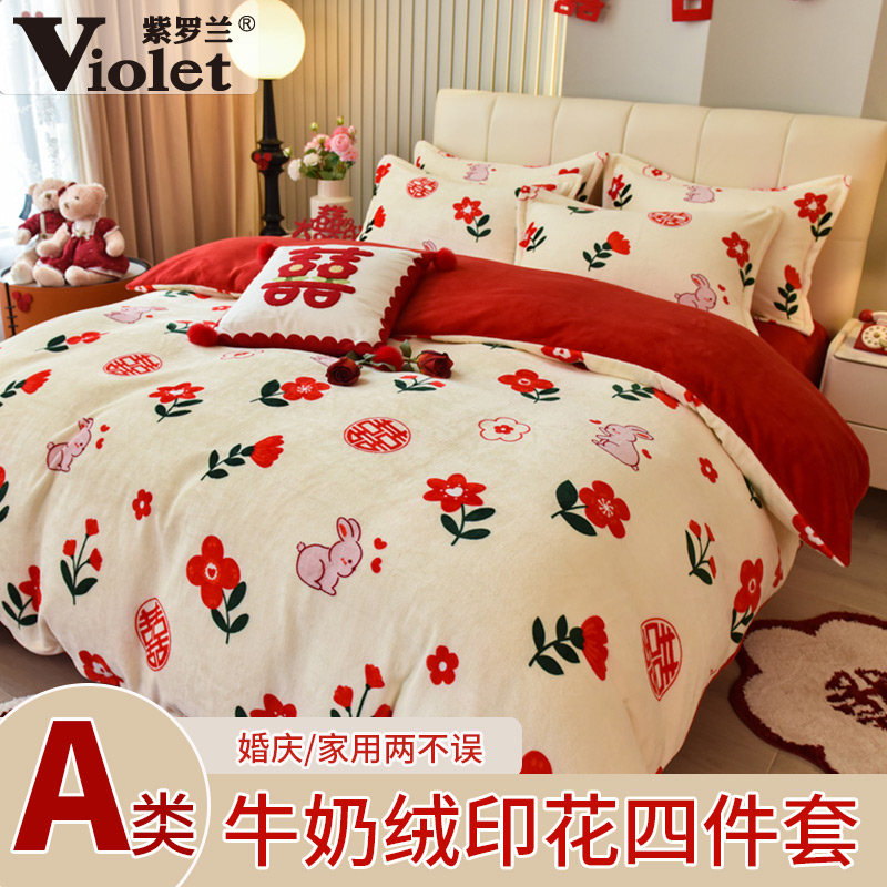 新款A类牛奶绒婚庆家用四件套