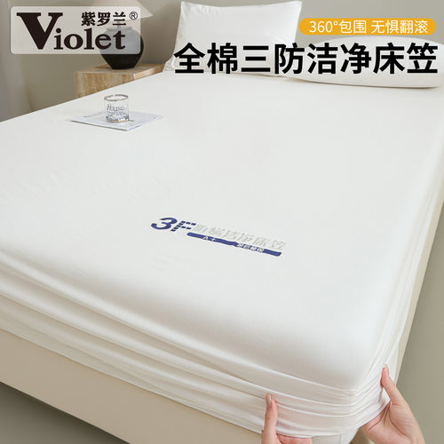 A类全棉三防素色简约床笠