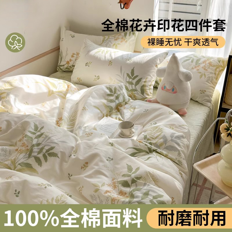 紫罗兰纯棉四件套全棉床上用品清新碎花被套宿舍床单被罩三件套 - 封面