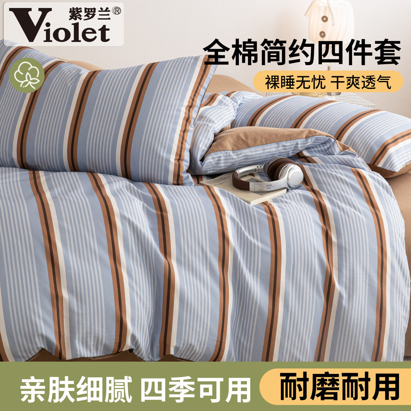 全棉北欧冷淡风条纹印花四件套