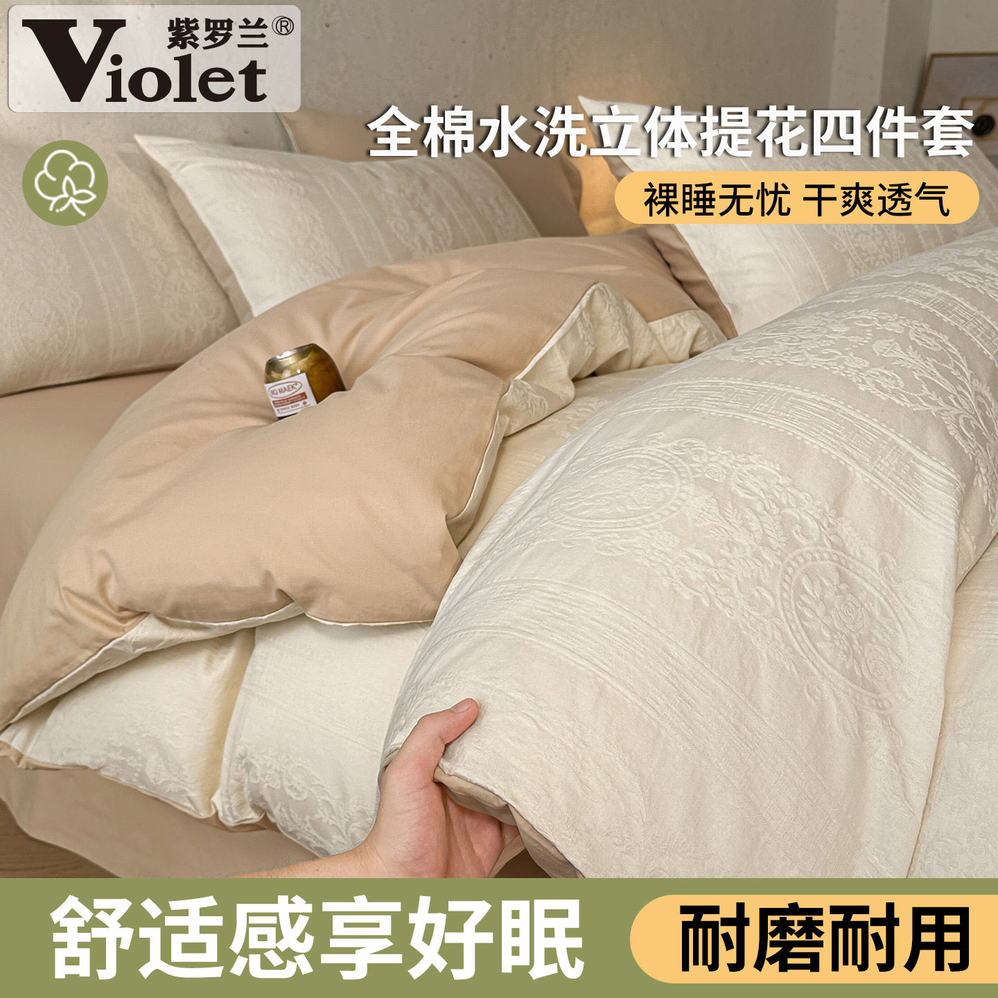 A类全棉厚织立体提花磨毛四件套