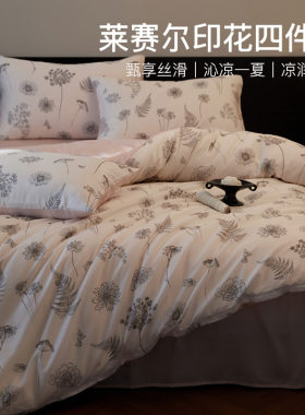 紫罗兰莱赛尔夏季床上冰丝床单被套高端家纺床品床笠款轻奢四件套