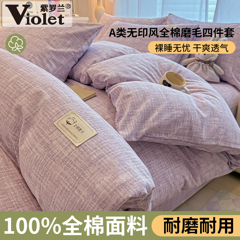 A类无印风全棉磨毛四件套