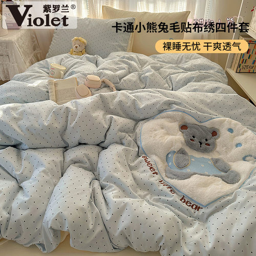 紫罗兰奶油卡通兔毛贴布绣四件套
