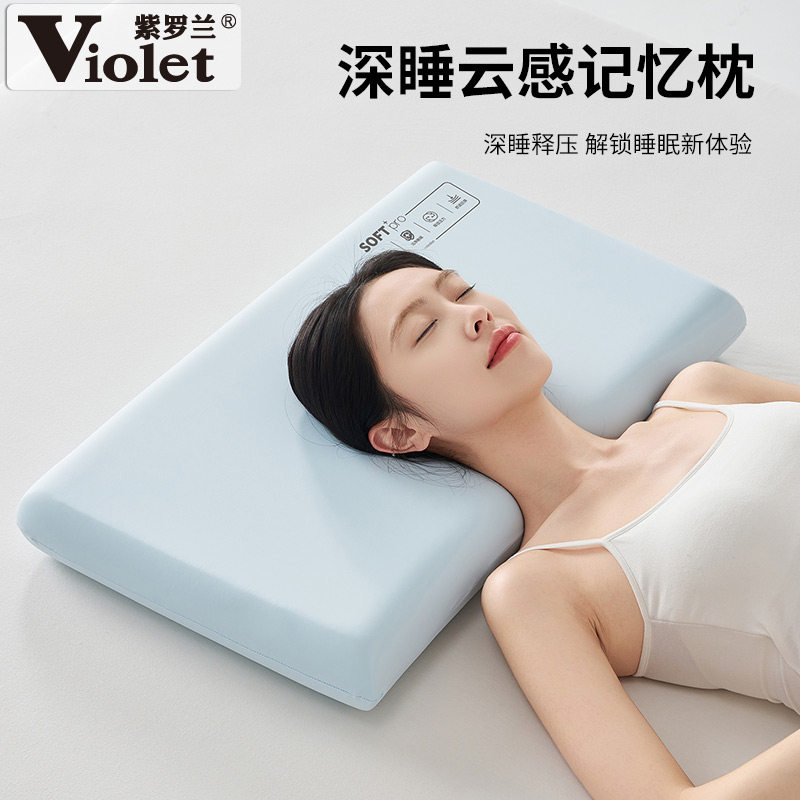 紫罗兰记忆棉零压深睡云感枕头护颈椎助眠成人家用酒店慢回弹枕芯,床上用品,记忆棉枕,淘宝优惠券,粉丝福利购,淘宝优惠卷