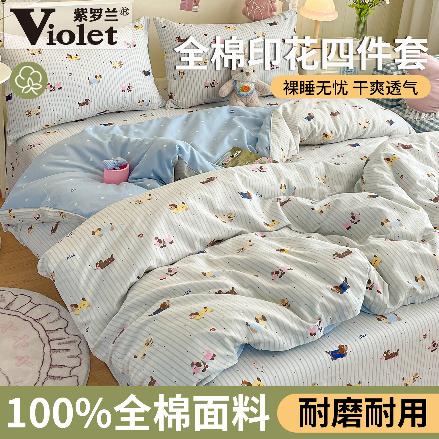 全棉小清新卡通印花四件套