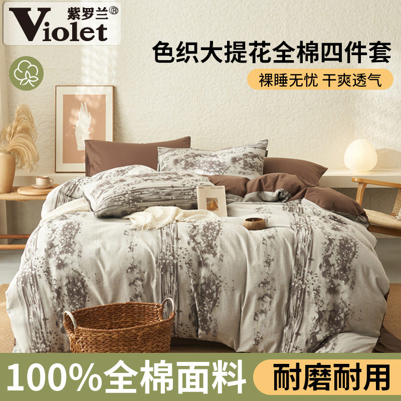 高支高密色织大提花全棉四件套