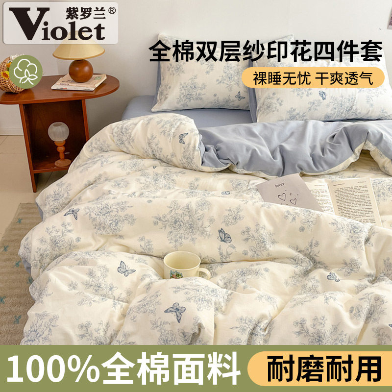 全棉小清新双层纱印花四件套