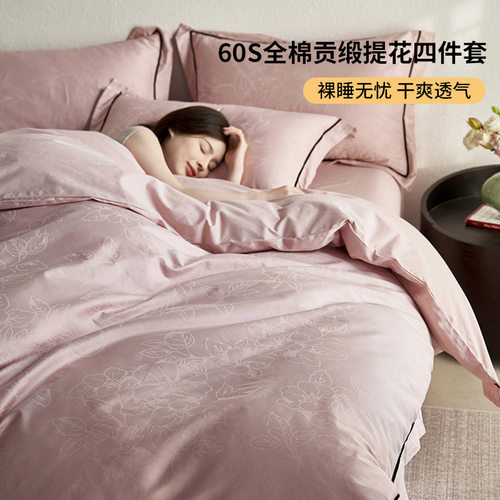 紫罗兰全棉60S贡缎长绒棉大提花四件套轻奢纯棉套件四季床上用品 - 封面