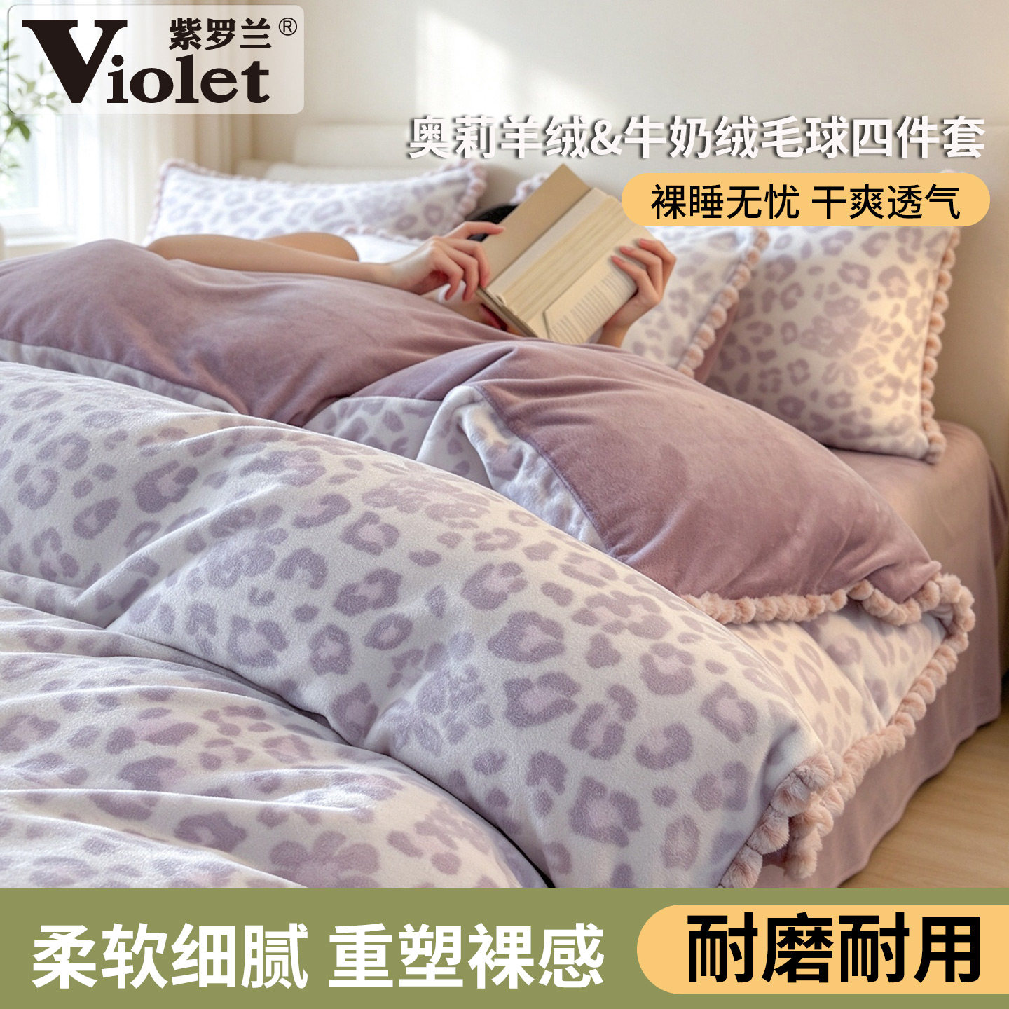 软糯仿羊绒牛奶绒毛球款四件套