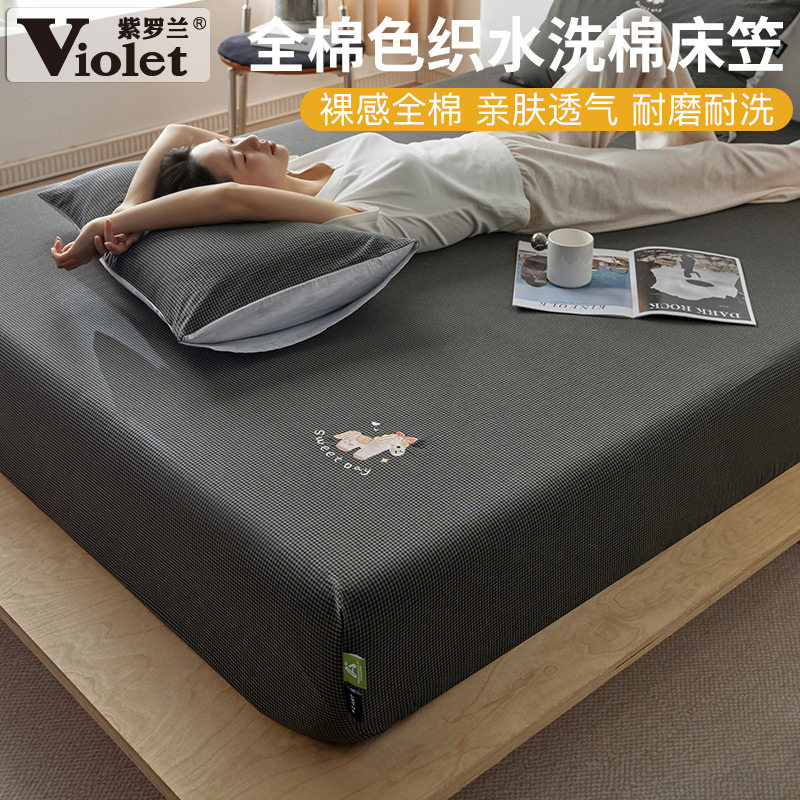 全棉色织水洗棉文艺时尚床笠
