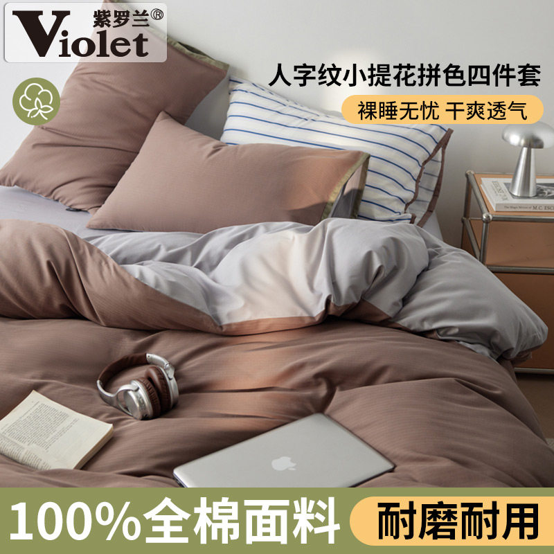 全棉人字纹小提花拼色四件套