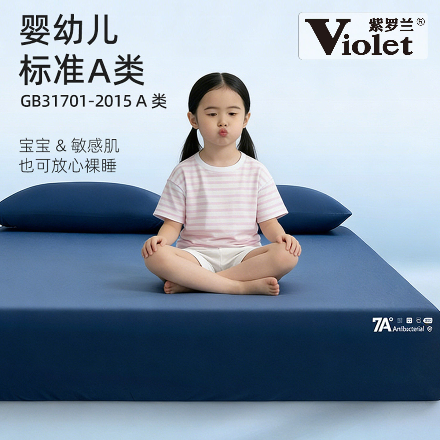 A类7A抗菌呼吸棉深睡床笠