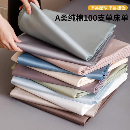 紫罗兰纯棉100支长绒棉床单全棉被单三件套床上用品学生宿舍单人 - 封面