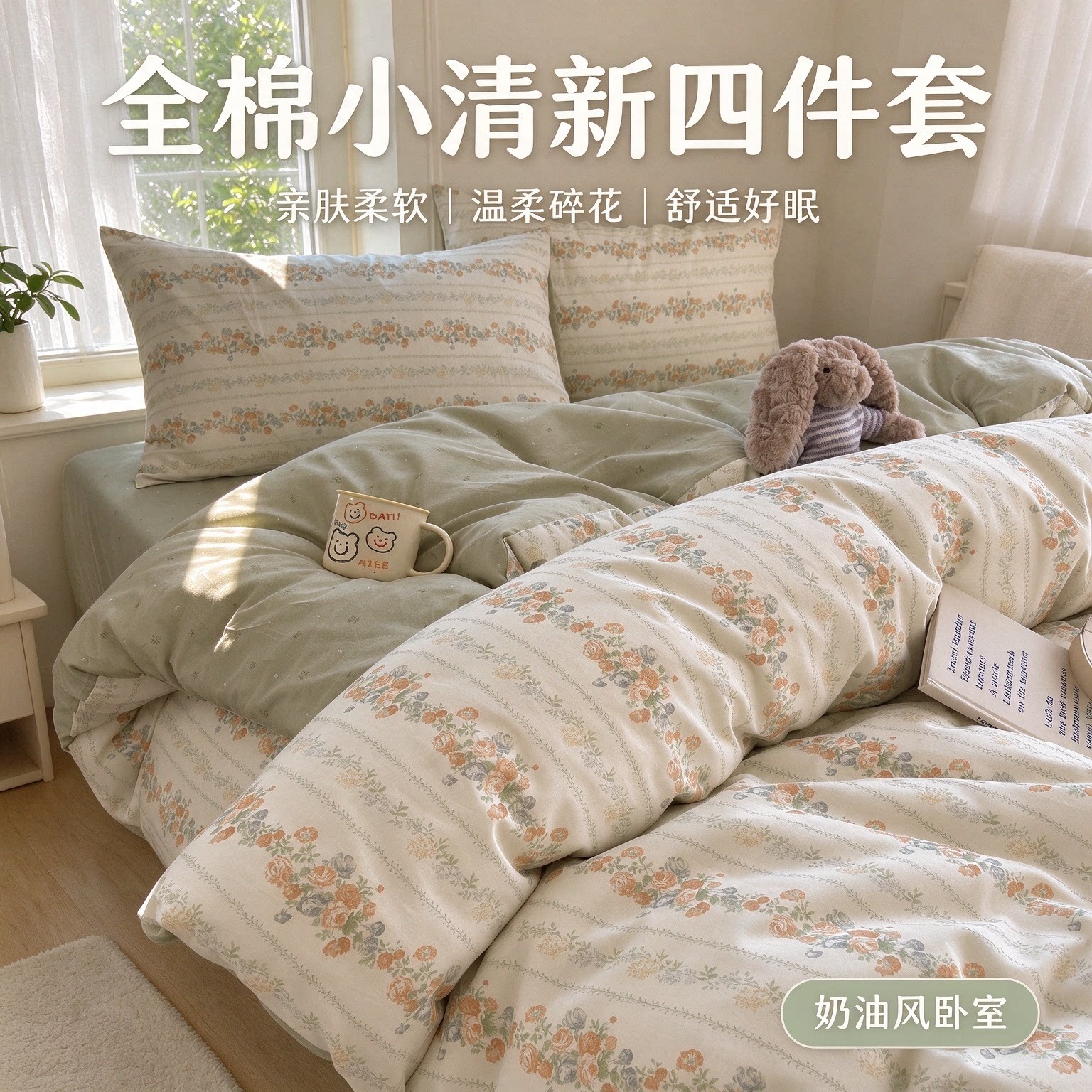 全棉高支高密小清新印花四件套
