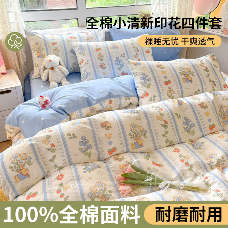 紫罗兰全棉小清新印花四件套纯棉床单被套床上用品学生宿舍三件套