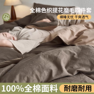 紫罗兰全棉色织提花磨毛欧佩斯四件套纯棉简约床单被套保暖三件套