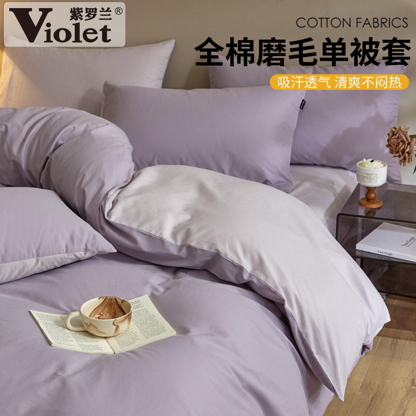 秋冬加厚素色全棉磨毛单被套
