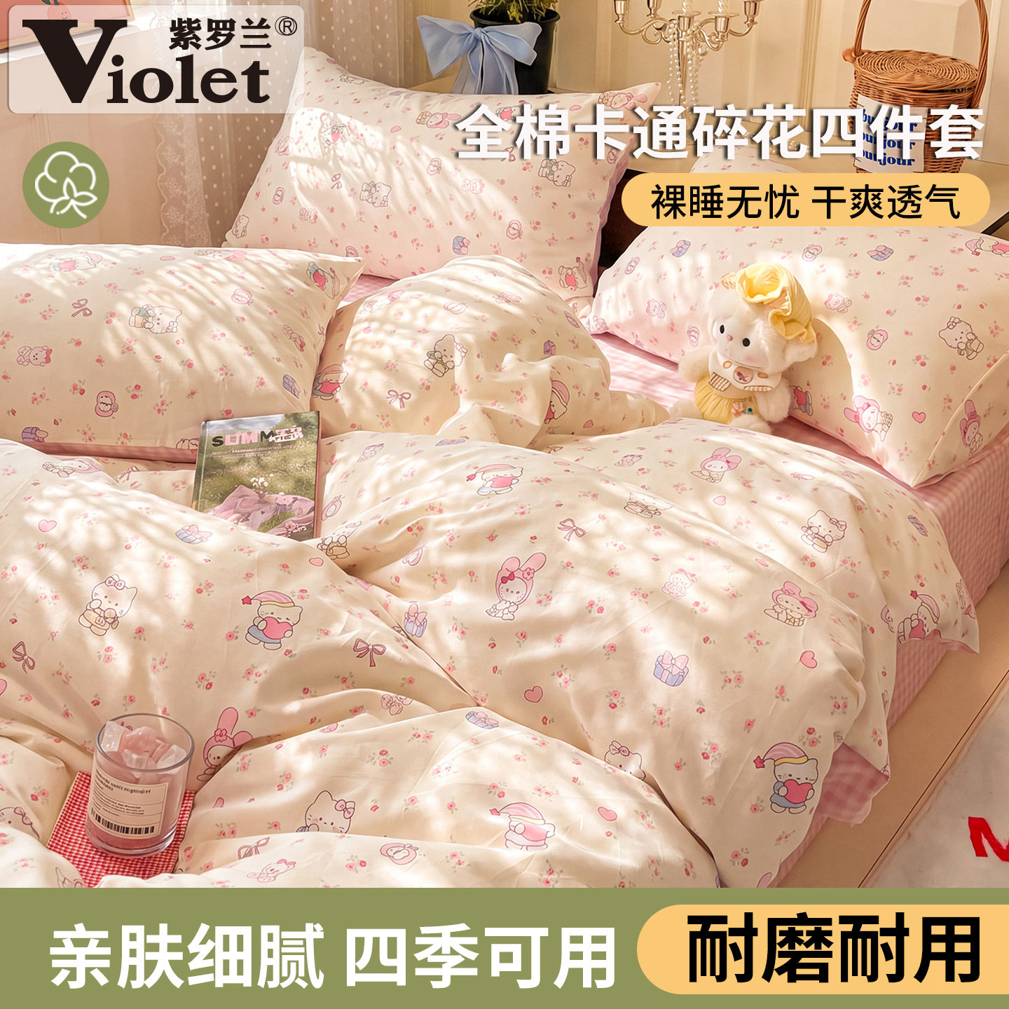 A类全棉小清新碎花少女风四件套