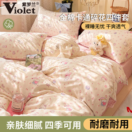 紫罗兰A类全棉小清新碎花少女风四件套纯棉卡通床单被套床品套件