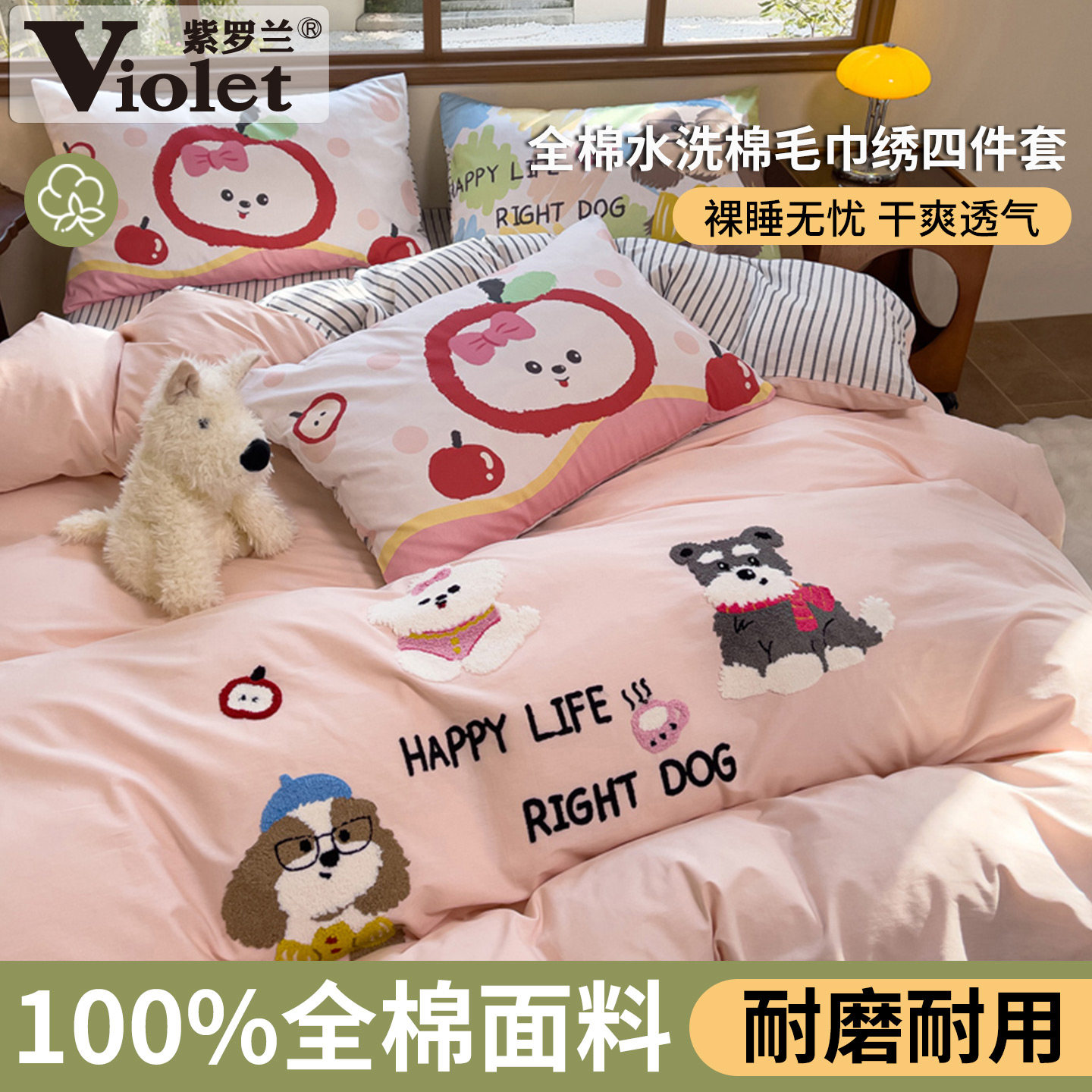 A类全棉水洗棉卡通毛巾绣四件套