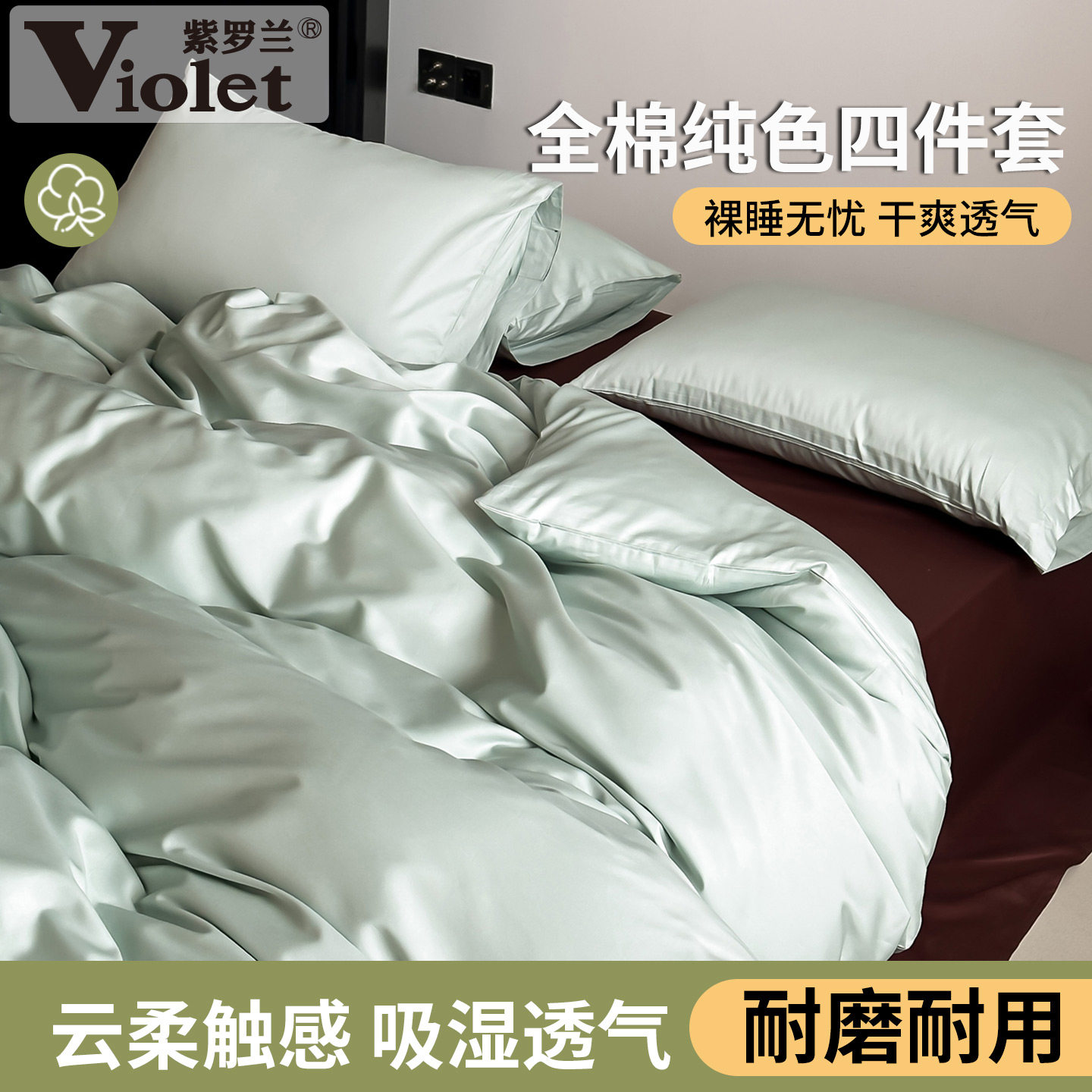 全棉长绒棉色谱组合纯色四件套