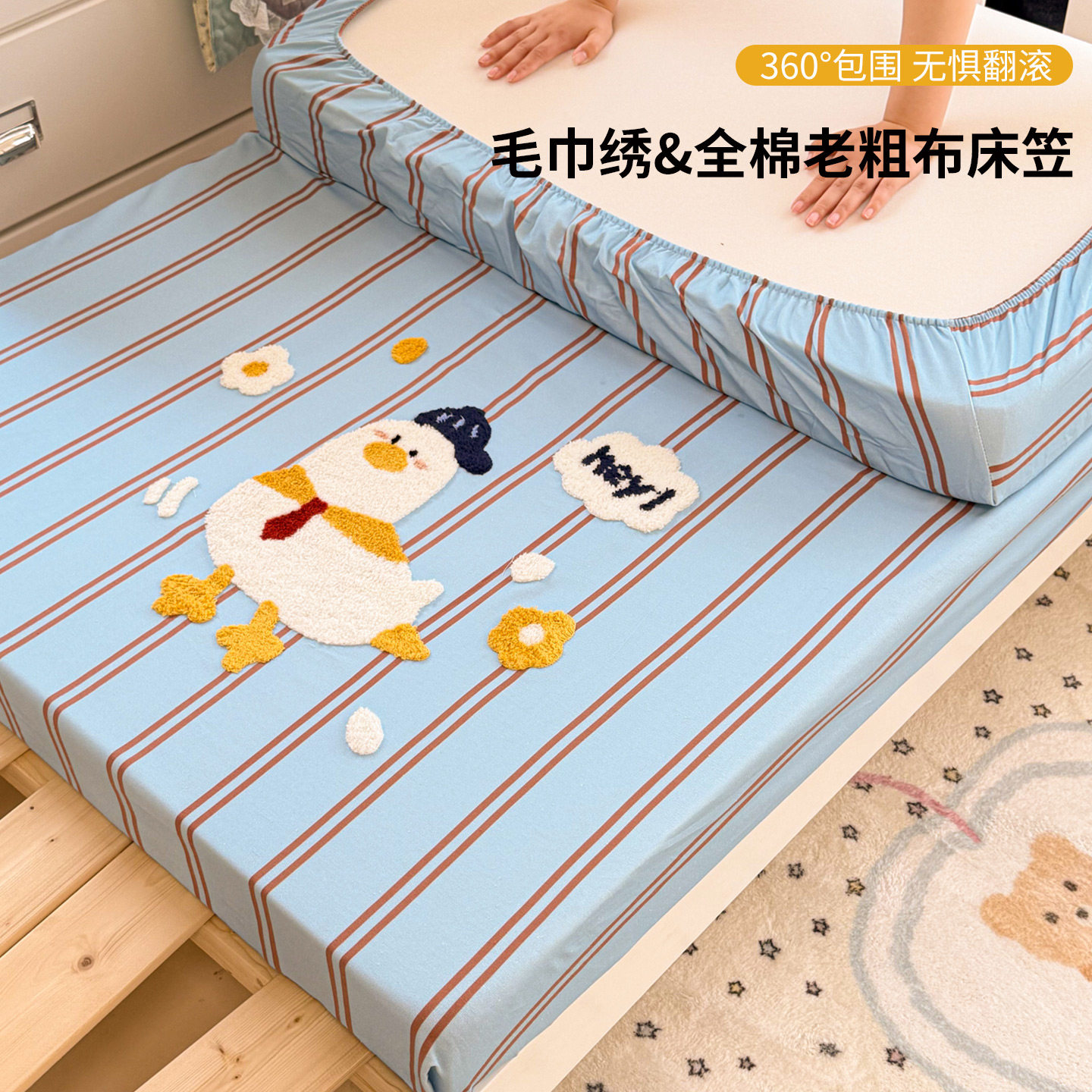 A类全棉老粗布毛巾绣学生床笠