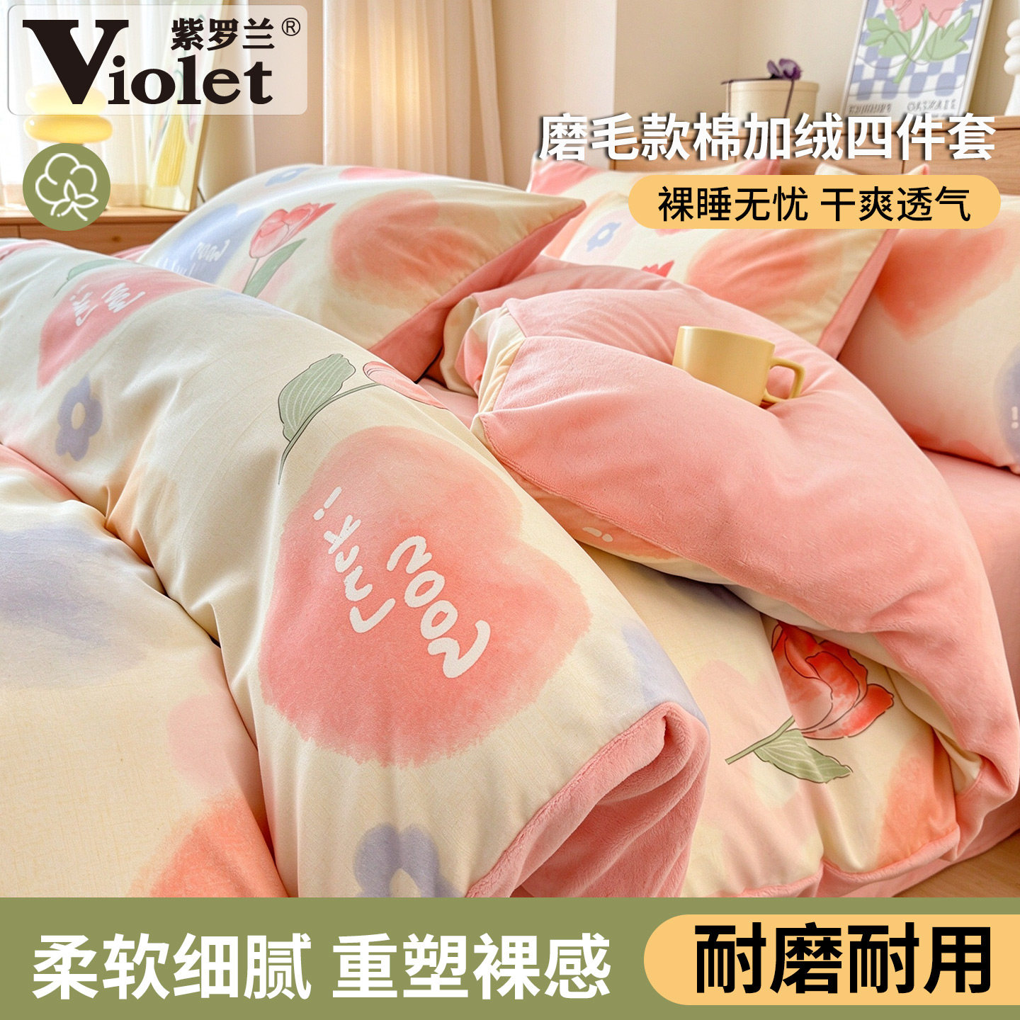 全棉磨毛拼牛奶绒小清新四件套