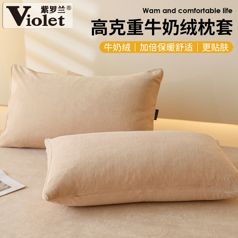 紫罗兰2025高克重牛奶绒纯色枕套