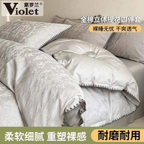 A类60S全棉立体提花亲肤四件套